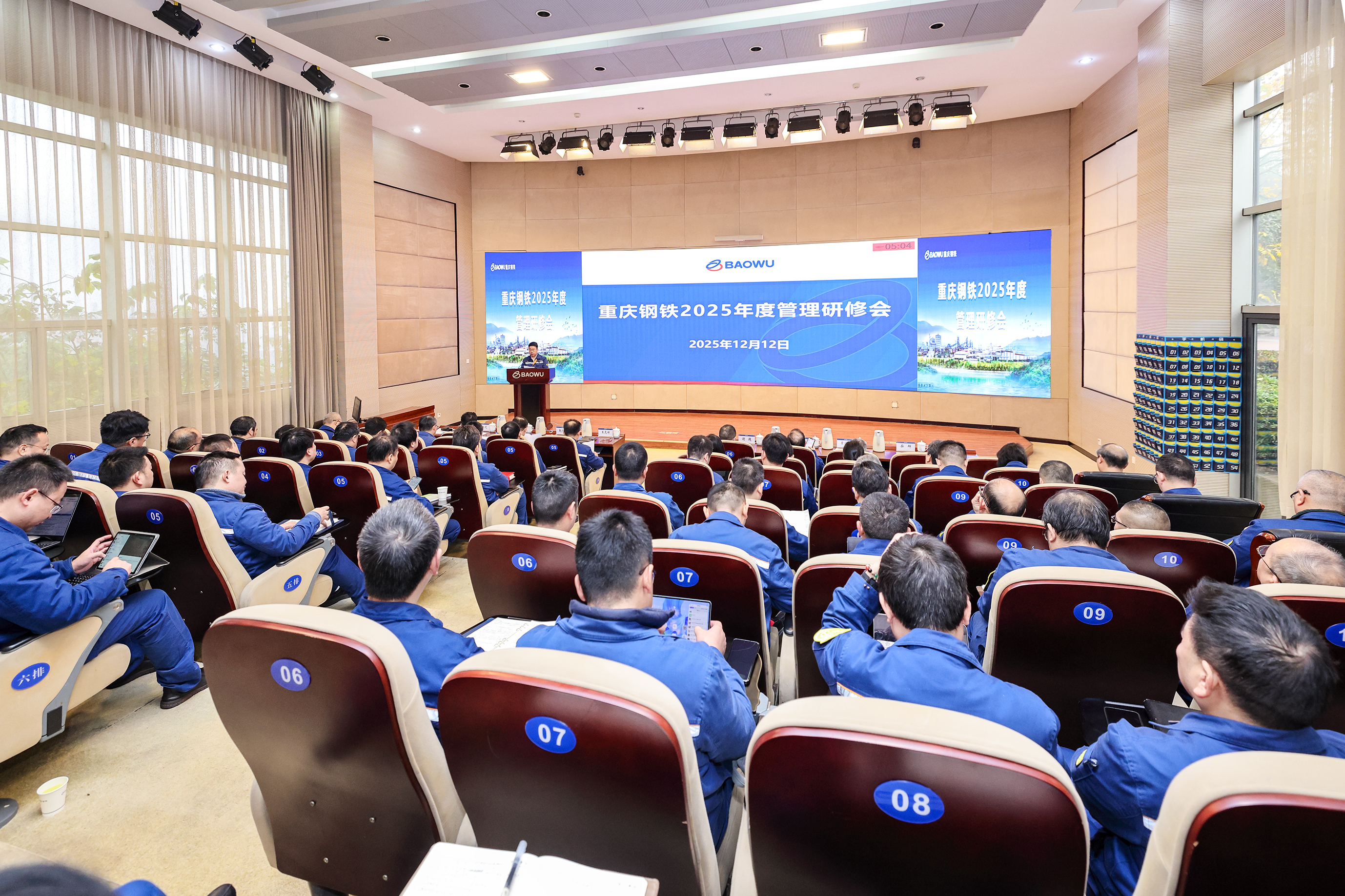 重慶鋼鐵召開2025年度管理研修會