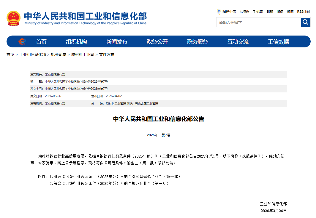 第一批！重慶鋼鐵成功入選“規(guī)范企業(yè)”序列