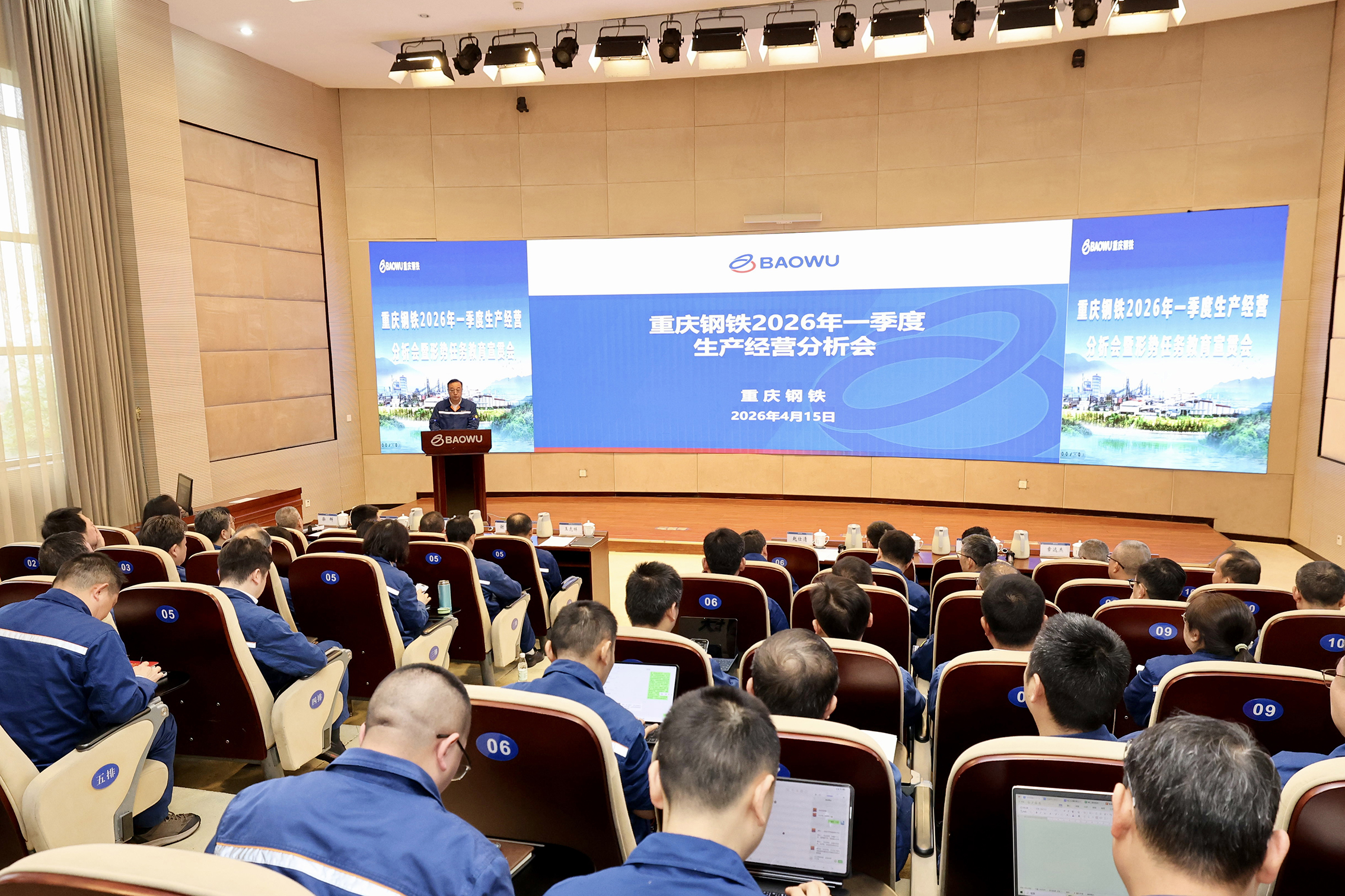 重慶鋼鐵召開一季度生產(chǎn)經(jīng)營分析會暨形勢任務(wù)教育宣貫會