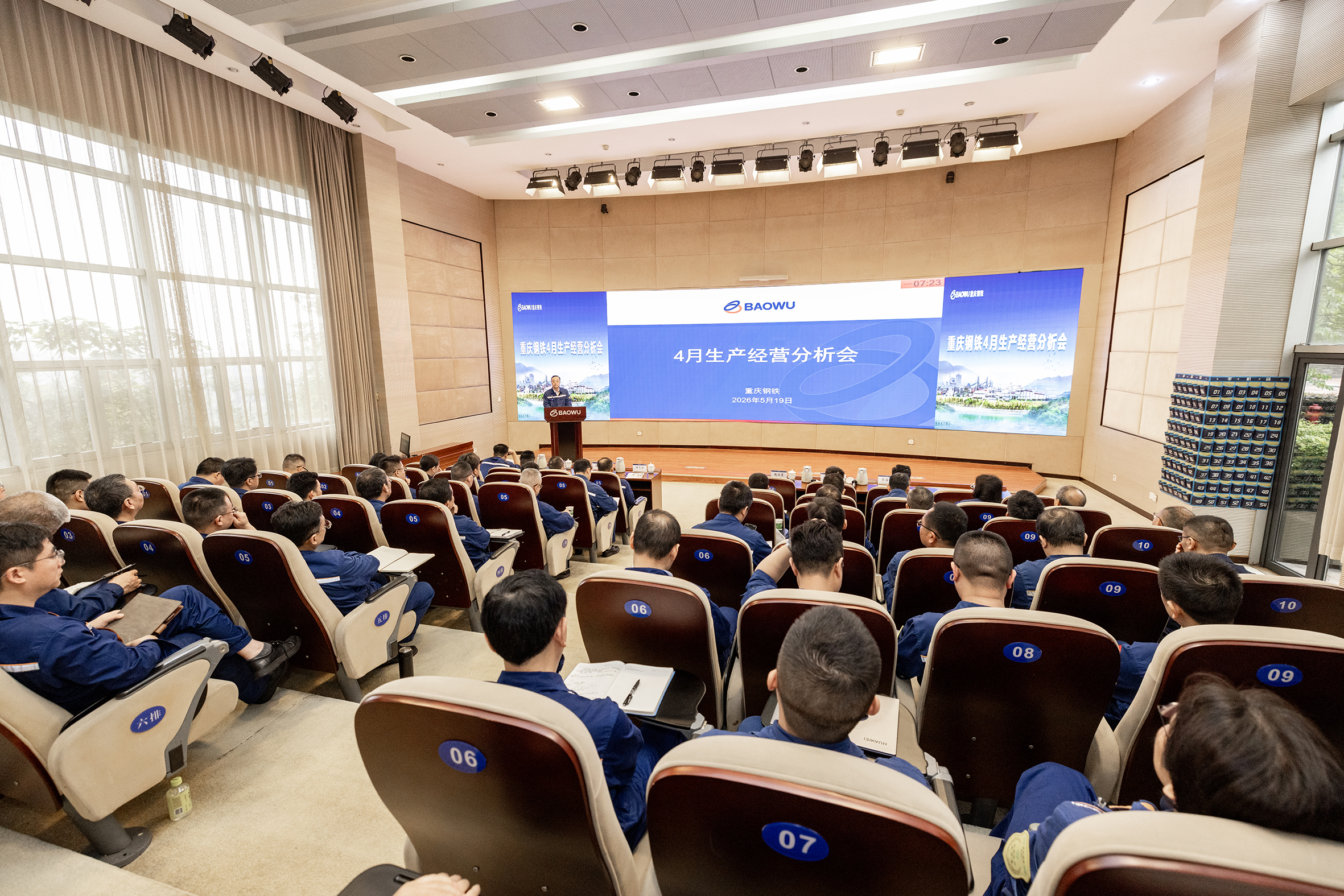 重慶鋼鐵召開4月生產(chǎn)經(jīng)營分析會