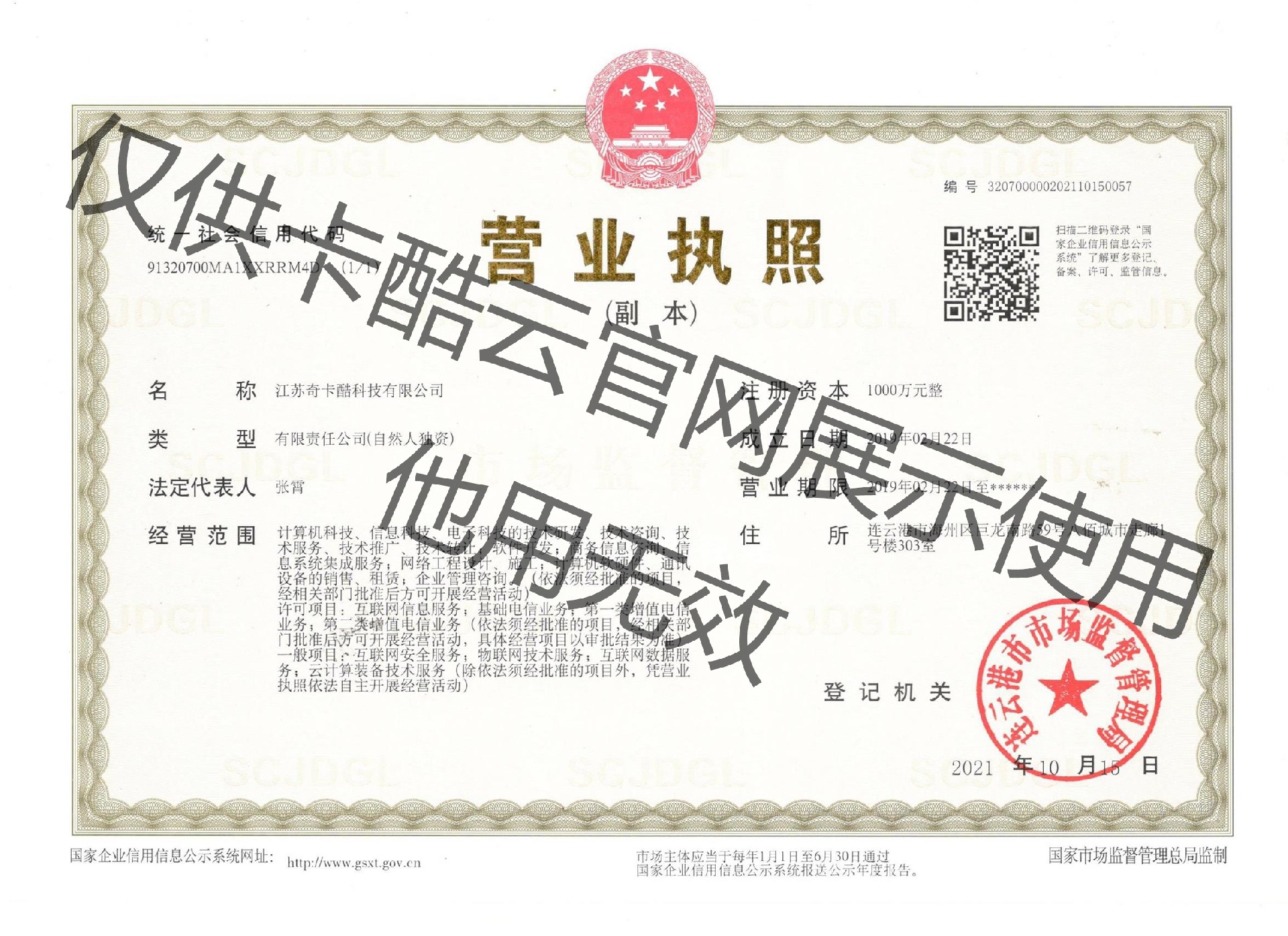 變更經(jīng)營(yíng)范圍后新?tīng)I(yíng)業(yè)執(zhí)照_僅供官網(wǎng)展示使用.jpg