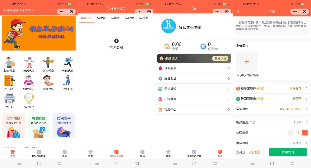 好營(yíng)跑腿小程序